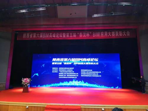 陜煤建設銅煤公司榮獲第五屆“秦漢杯”BIM應用大賽兩項成果獎