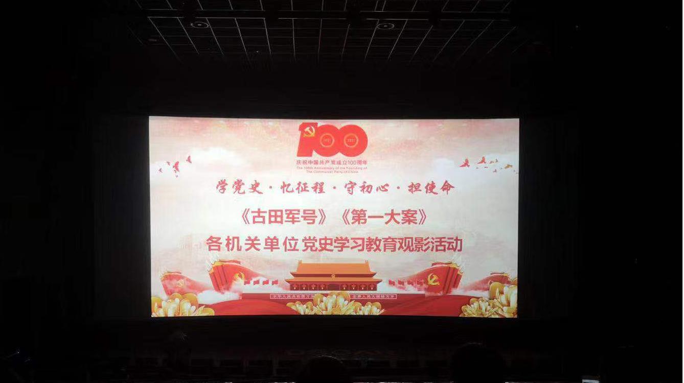 陜煤建設(shè)綠宇公司：觀影憶黨史  凝聚新力量