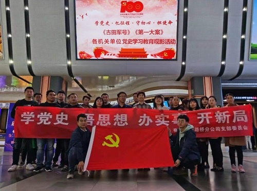 陜煤建設路橋分公司：觀影學黨史，行動踐初心