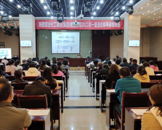 建設(shè)集團舉辦首期一級造價師培訓