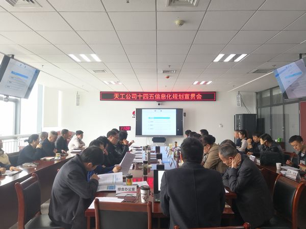 陜煤建設(shè)天工公司：“十四五”信息化發(fā)展正當時