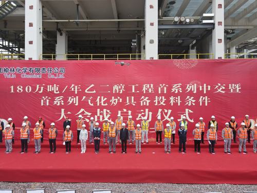 陜煤建設銅煤公司第十六項目部全面吹響榆林化學項目決戰(zhàn)之役沖鋒“集結號”