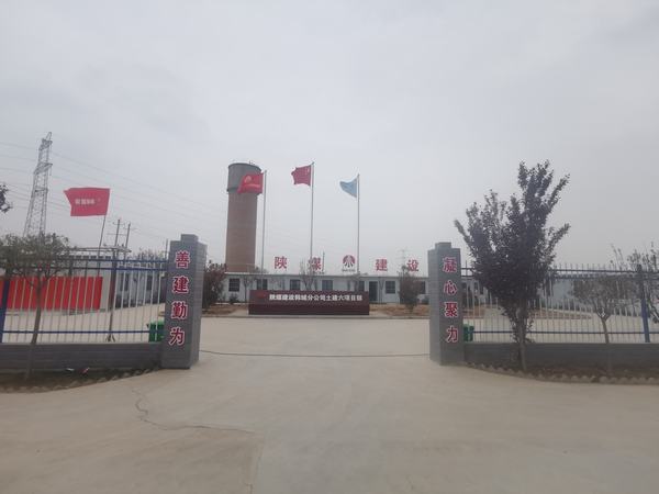 陜煤建設韓城分公司土建六項目部點擊發(fā)展“快捷鍵”跑出建設“加速度”