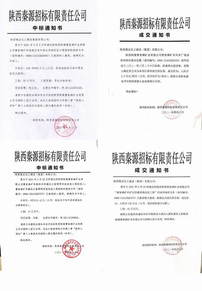 陜煤建設洗選煤運營公司:市場開發(fā)捷報頻頻