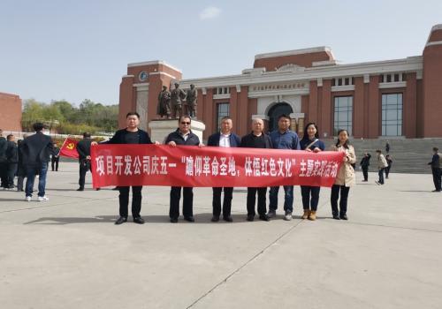 陜煤建設項目開發(fā)公司：探訪革命圣地，重溫照金記憶