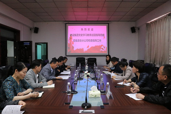 陜煤建設(shè)第四巡回指導組深入澄合分公司對黨史學習教育開展情況進行督導檢查