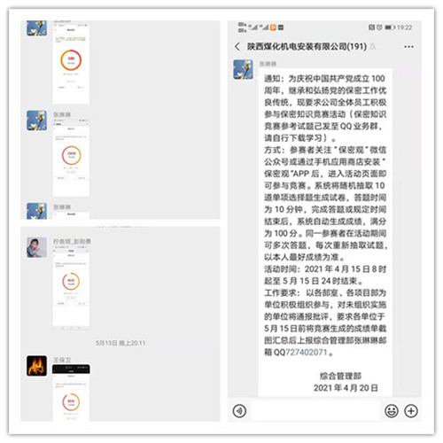 陜煤建設(shè)機(jī)電安裝公司：積極開展保密知識答題活動(dòng)