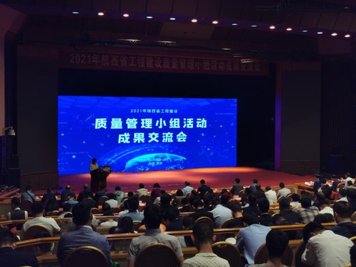 陜煤建設(shè)路橋分公司兩項QC成果參評陜西省工程建設(shè)質(zhì)量管理小組活動成果交流會