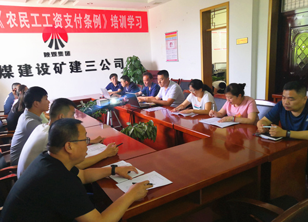 陜煤建設(shè)礦建三公司推動《保障農(nóng)民工工資支付條例》落地見效