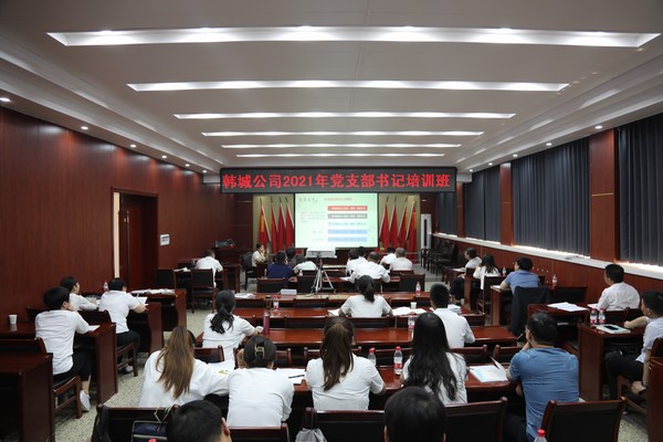 陜煤建設(shè)韓城分公司開(kāi)展黨支部書記培訓(xùn)班提升基層黨支部戰(zhàn)斗力