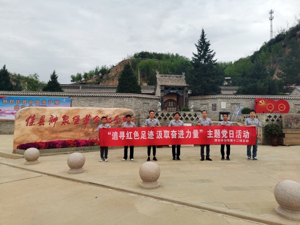 陜煤建設(shè)澄合分公司第十二項(xiàng)目部扎實(shí)開(kāi)展 “追尋紅色足跡 汲取奮進(jìn)力量”主題黨日活動(dòng)