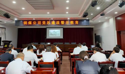 陜煤建設(shè)銅煤公司紀委多措舉推進黨風(fēng)廉政工作走深走實
