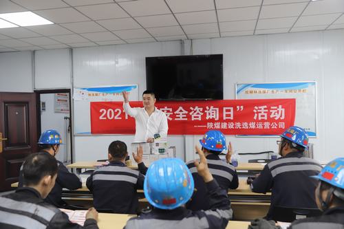 陜煤建設(shè)洗選煤運(yùn)營(yíng)公司:多線推進(jìn)“安全生產(chǎn)月” 眾心齊匯聚助安合力