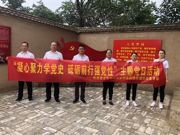 陜煤建設韓城分公司安裝四項目部“視頻連線”三地互動開展主題黨日活動