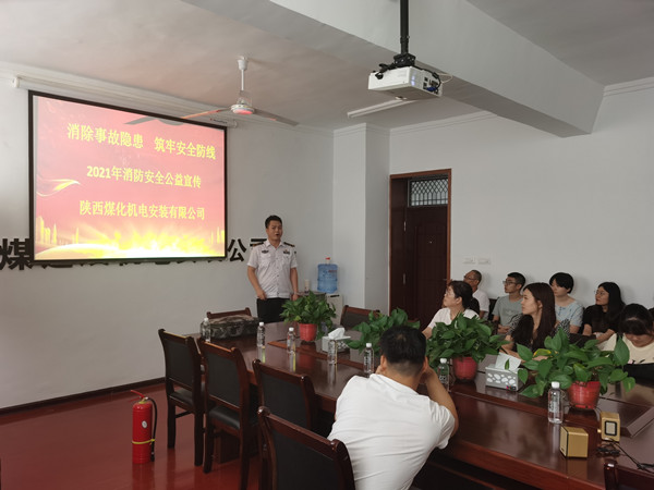 陜煤建設機電安裝公司：消防安全我們在行動