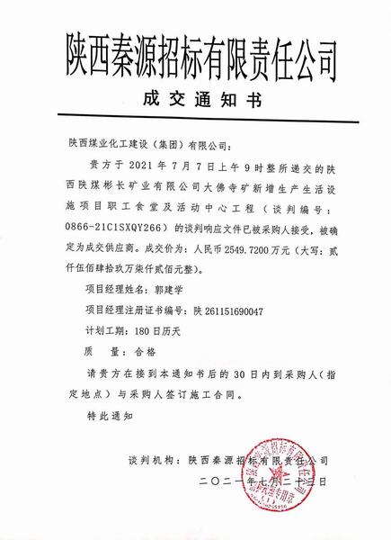 陜煤建設(shè)韓城分公司工程承攬?jiān)賯飨灿?></div>
                                <div   id=