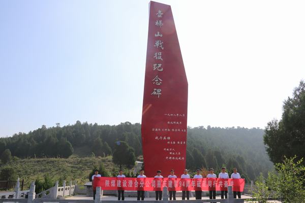 陜煤建設(shè)澄合分公司開展“慶祝建軍94周年砥礪同行共奮進(jìn)”主題活動迎慶“八一”建軍節(jié)