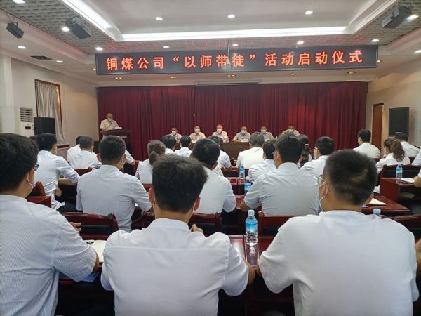 陜煤建設(shè)銅煤公司隆重舉行“以師帶徒”啟動(dòng)儀式