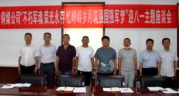 陜煤建設銅煤公司開展“不朽軍魂、榮光永存、憶崢嶸歲月、筑強國強軍夢”退轉軍人座談會