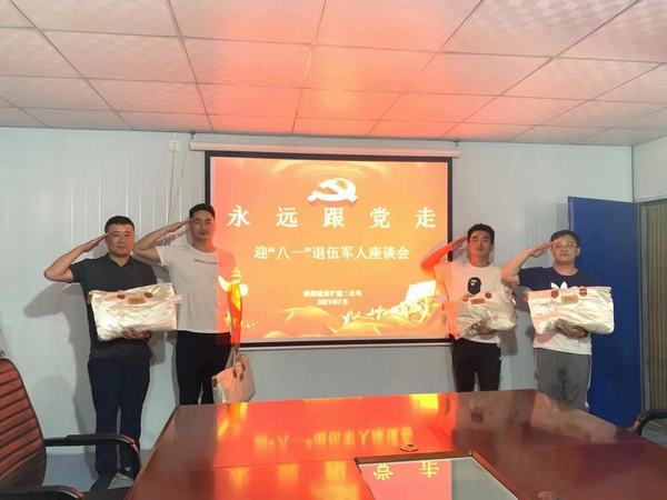 陜煤建設(shè)礦建二公司開(kāi)展“永遠(yuǎn)跟黨走”迎“八一”退伍軍人座談活動(dòng)