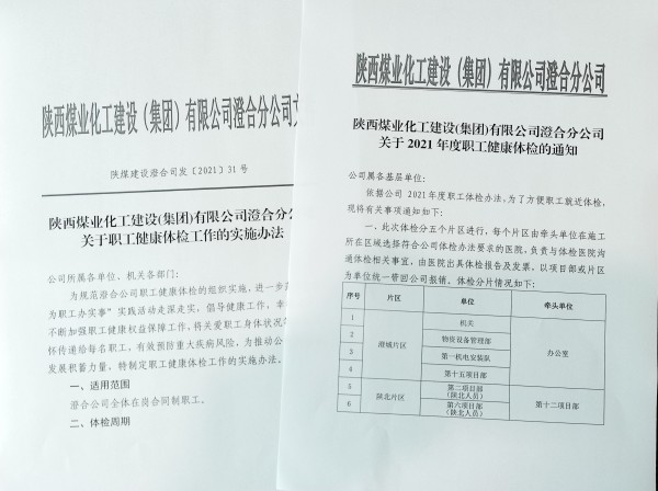 陜煤建設(shè)集團(tuán)澄合分公司組織健康體檢關(guān)愛職工健康