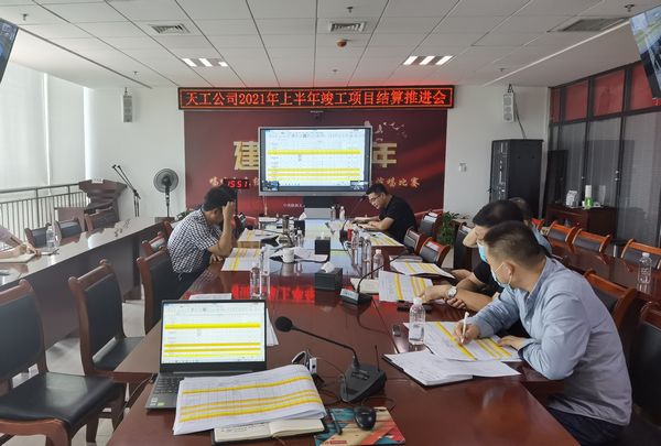 陜煤建設(shè)天工公司深耕細(xì)作推進(jìn)竣工結(jié)算工作