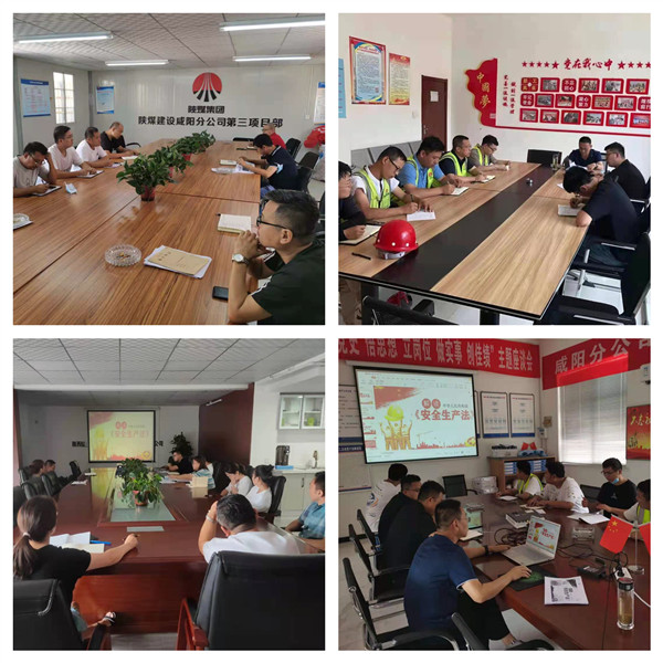 陜煤建設(shè)咸陽(yáng)分公司積極開展新《安全生產(chǎn)法》宣貫工作