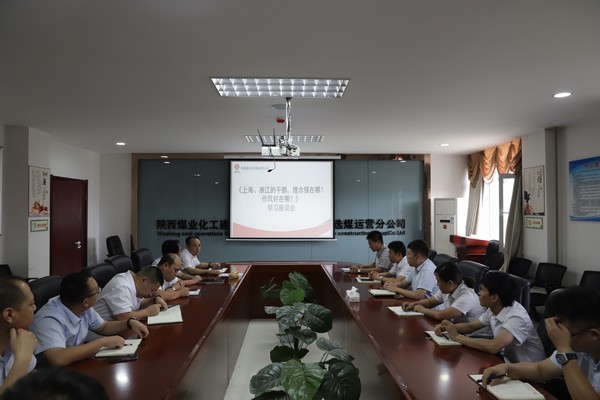 陜煤建設(shè)洗選煤運(yùn)營(yíng)公司：只有干在實(shí)處，才能奮勇?tīng)?zhēng)先