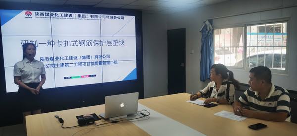 陜煤建設(shè)韓城分公司一項(xiàng)“QC”成果嶄獲嘉獎(jiǎng)