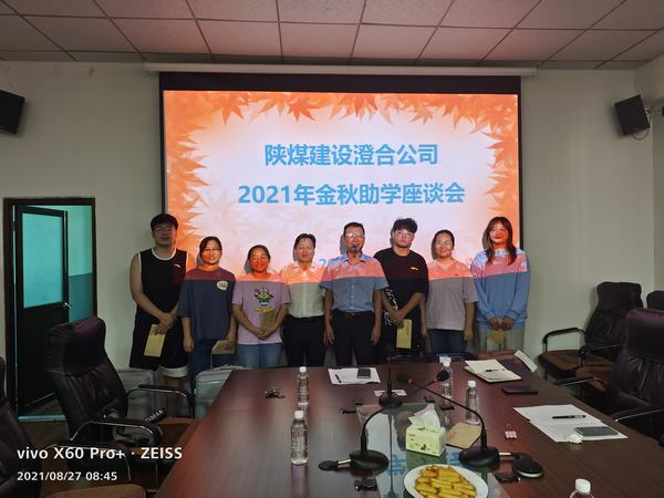 陜煤建設澄合分公司“金秋助學”暖人心