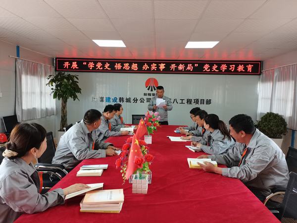 陜煤建設(shè)韓城分公司土建九項(xiàng)目部：讓黨史學(xué)習(xí)教育入腦、入心、入行