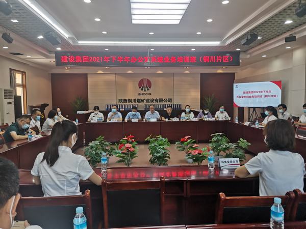 陜煤建設舉辦銅川片區(qū)的辦公室系統(tǒng)業(yè)務培訓觀摩