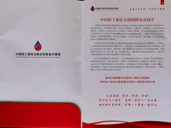 陜煤建設(shè)洗選煤運(yùn)營(yíng)公司:心系職工辦實(shí)事 互助醫(yī)療顯真情