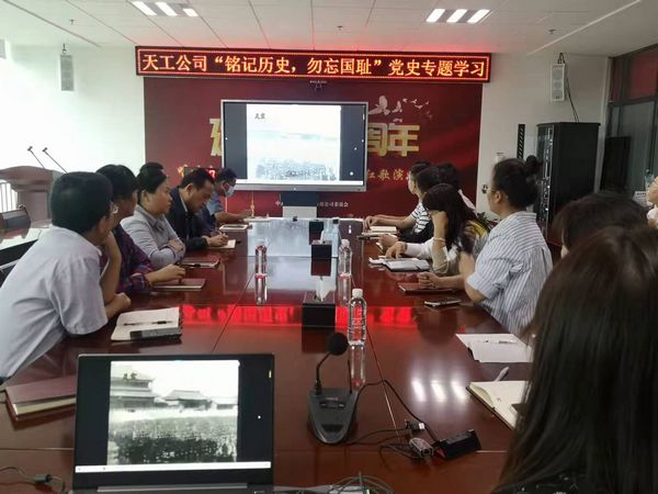 陜煤建設(shè)天工公司： “銘記歷史，勿忘國恥”黨史學(xué)習(xí)教育在行動