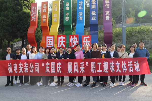 陜煤建設(shè)機電安裝公司舉辦“慶國慶、展風(fēng)采”趣味文體活動