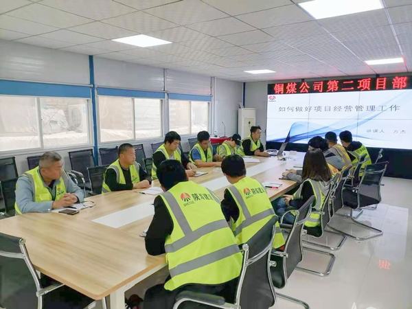 陜煤建設(shè)銅煤公司基層項(xiàng)目部：打掃門庭 提升業(yè)務(wù)水平 迎戰(zhàn)四季度