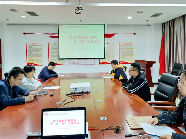 建設(shè)集團大秦置業(yè)公司以“實戰(zhàn)演練”提升支部工作質(zhì)量