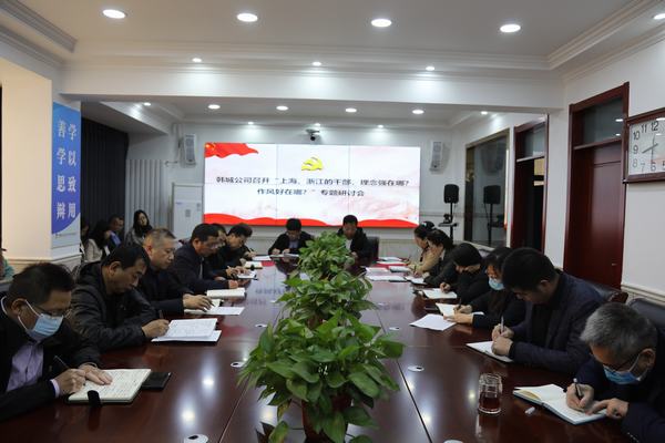 陜煤建設(shè)韓城分公司將《上海、浙江的干部，理念強(qiáng)在哪？作風(fēng)好在哪？》學(xué)習(xí)貫徹到底