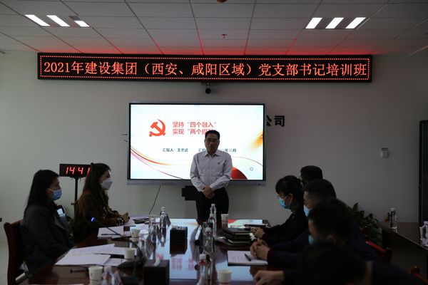 陜煤建設(shè)舉辦2021年度黨支部書(shū)記培訓(xùn)