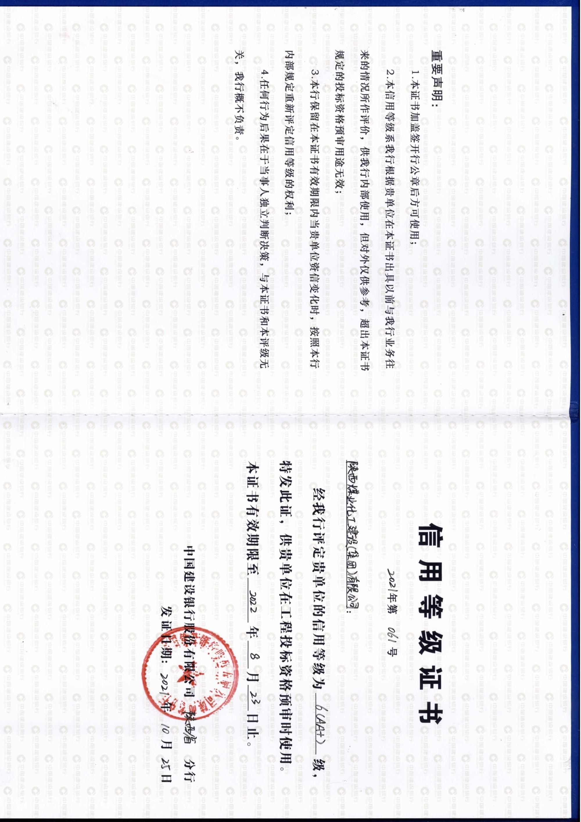 喜訊！陜煤建設(shè)信用評級榮獲AA+