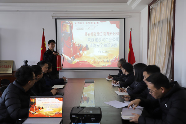 陜煤建設(shè)漢中分公司舉辦消防安全知識培訓活動