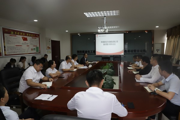 陜煤建設(shè)洗選煤分公司：巧搭“四廉”平臺，助推黨風(fēng)廉政建設(shè)