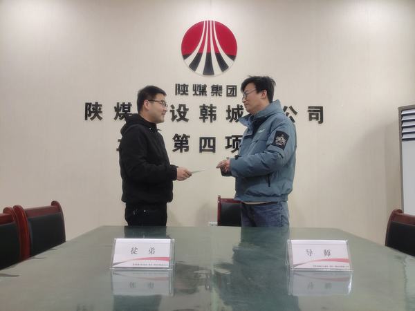 陜煤建設(shè)韓城分公司土建四項(xiàng)目部積極開展“師帶徒”活動(dòng)