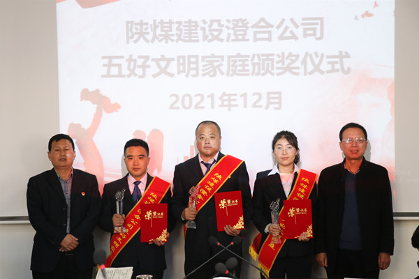 陜煤建設(shè)澄合分公司“文明家庭”評選活動(dòng)圓滿收官