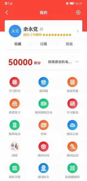 陜煤建設(shè)煤礦運(yùn)營(yíng)服務(wù)分公司：學(xué)習(xí)強(qiáng)國(guó)上的“學(xué)習(xí)達(dá)人”，你上榜了嗎