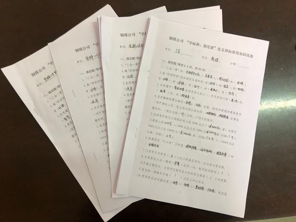 陜煤建設(shè)銅煤公司開展黨建知識答題活動鞏固黨支部標準化建設(shè)成果