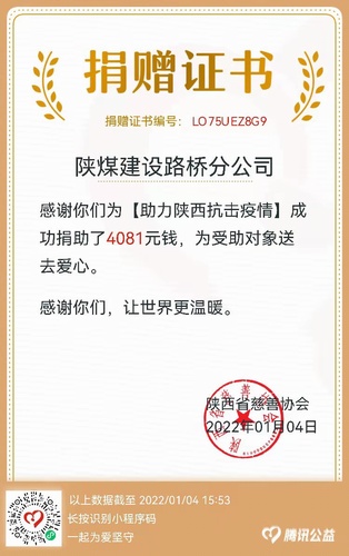 守望互助！陜煤建設(shè)路橋分公司開展防疫捐贈(zèng)活動(dòng)助力抗疫
