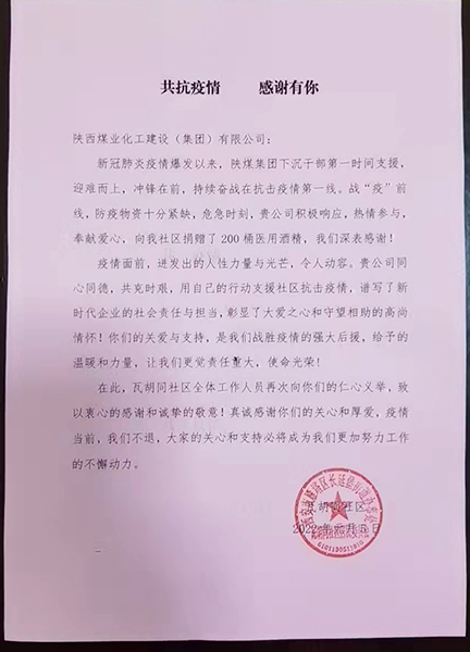 愛(ài)心傳遞，陜煤建設(shè)一直在行動(dòng)