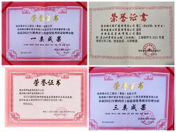 陜煤建設(shè)銅煤公司上下齊心共奮進 砥礪前行再揚帆