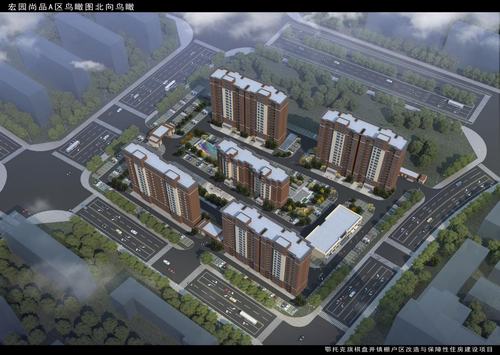 陜煤建設(shè)設(shè)計(jì)研究院：鄂托克旗棋盤(pán)井鎮(zhèn)棚戶(hù)區(qū)改造與保障性住房宏園尚品A區(qū)施工圖圓滿完成